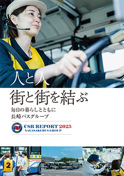 CSRレポート 2025年度
